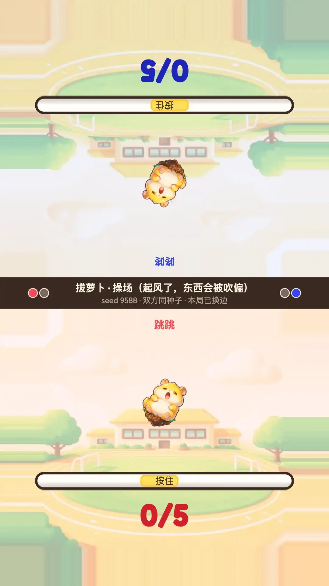 双人课间派对游戏截图4