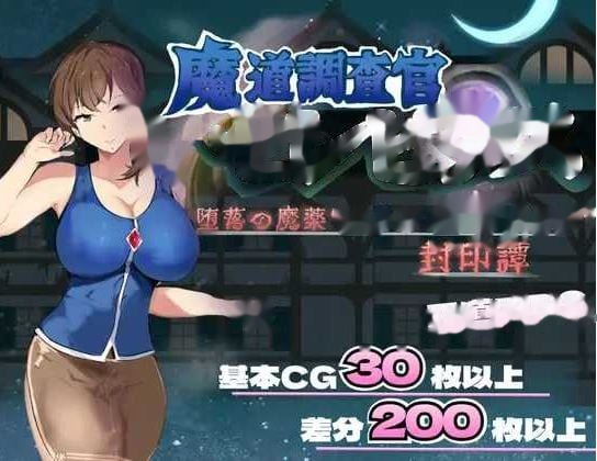 魔道調査官 セレピアス 堕落の魔薬 “セクシャル icon