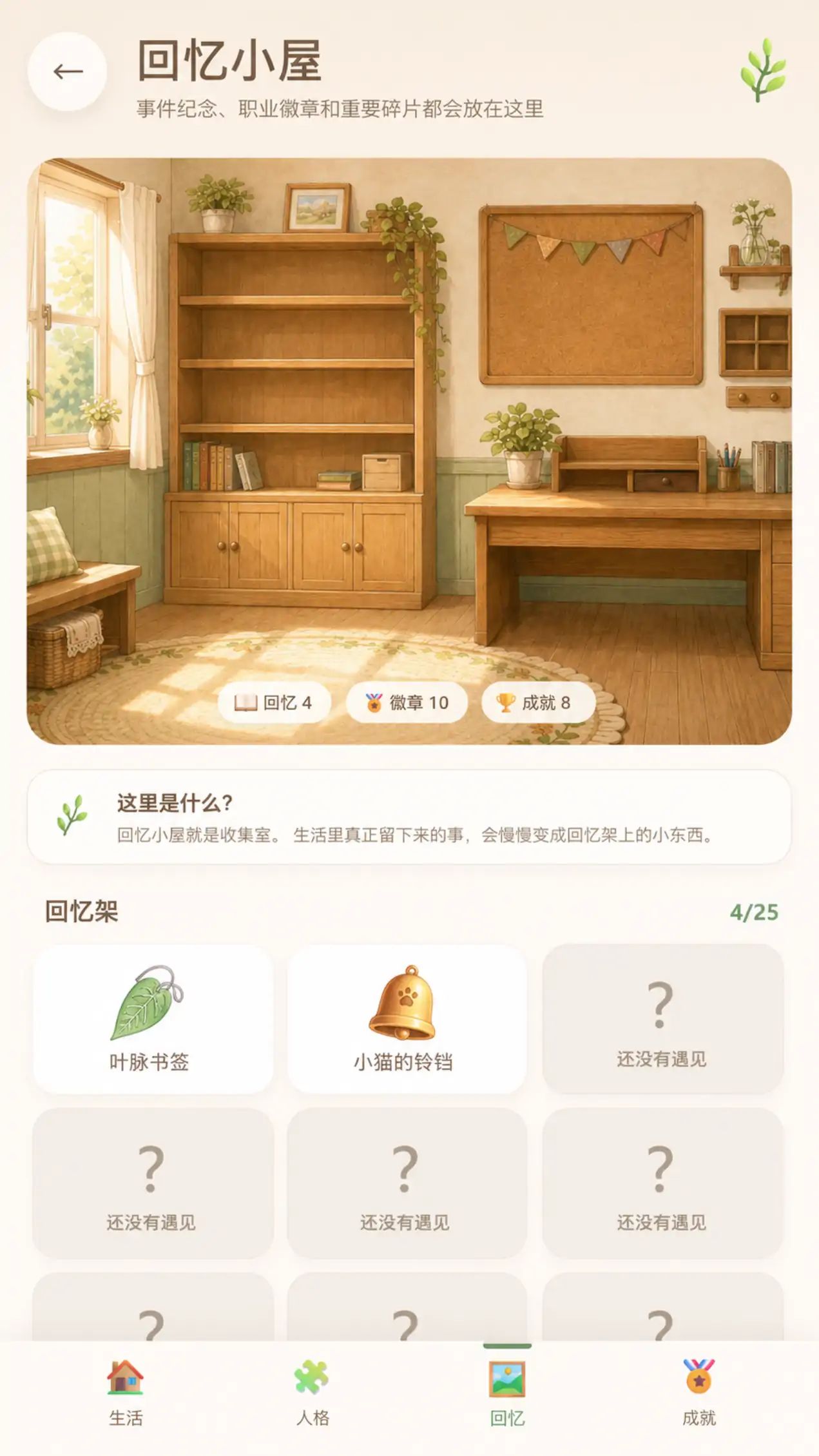 小世界人生游戏截图4