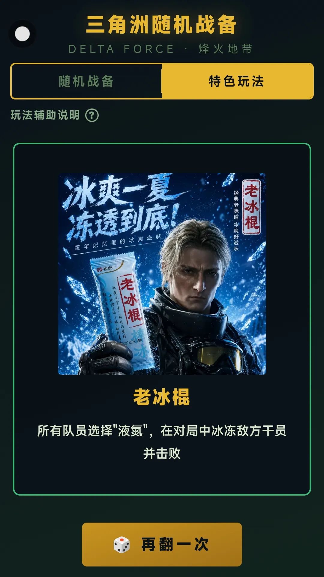 三角洲随机战备工具游戏截图6
