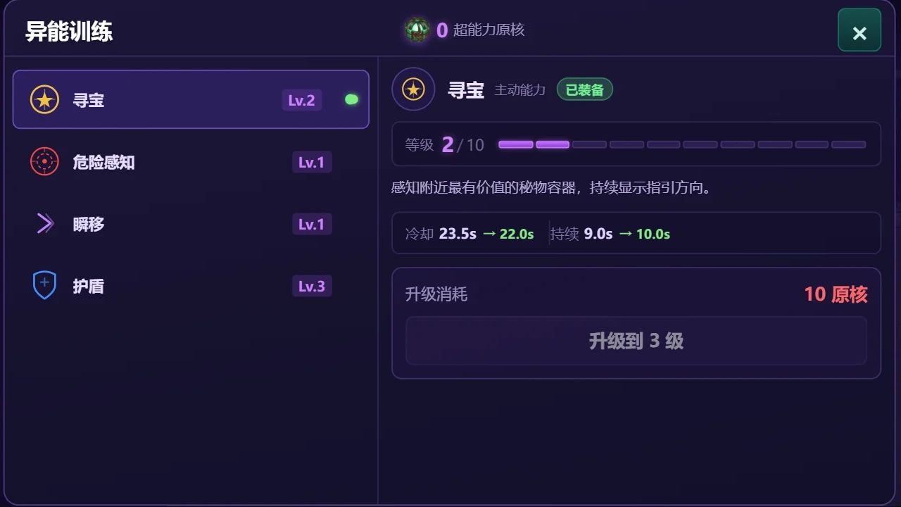 超能行动：清扫禁区游戏截图6