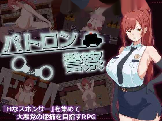 金主警察/パトロン警察 AI汉化版 icon