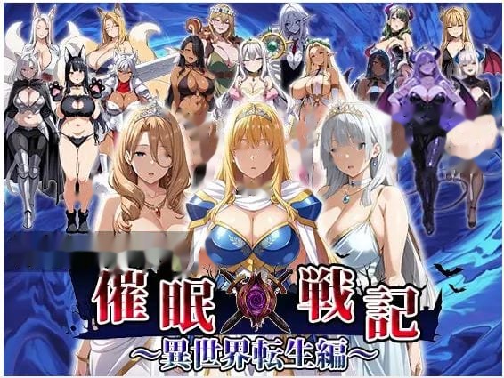 催○戦記〜異世界転生編〜 icon