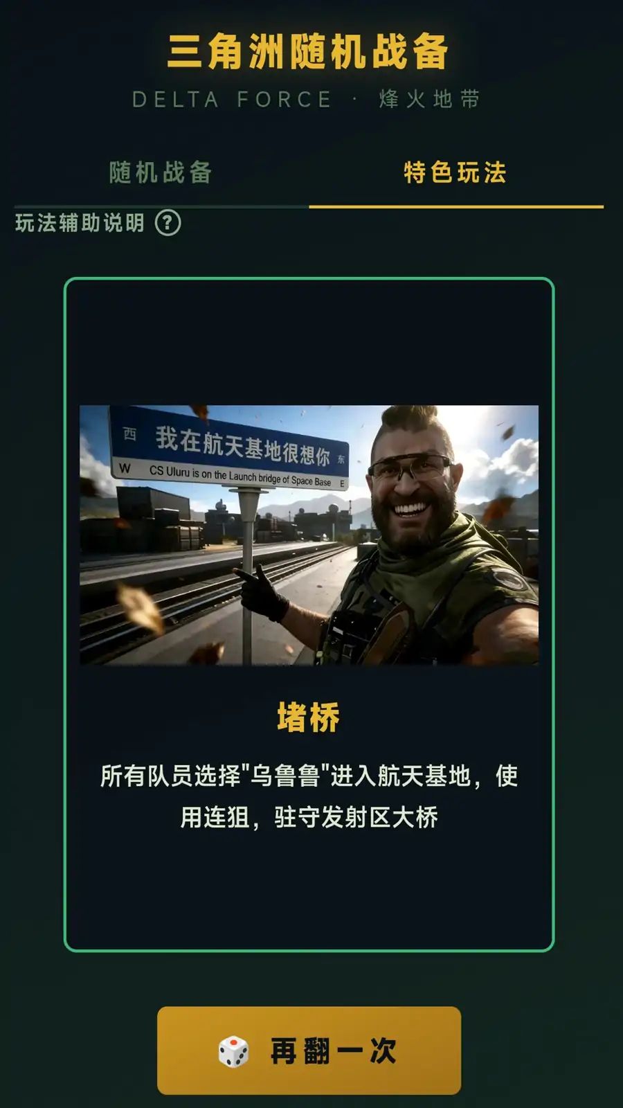 三角洲随机战备工具游戏截图5