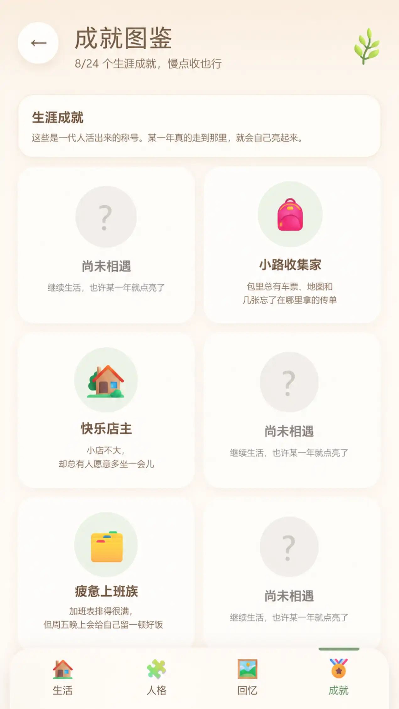 小世界人生游戏截图6