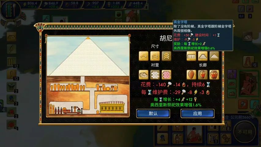 埃及古国游戏截图5