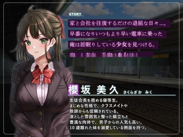 通学痴汉车辆～纯情JK、堕入淫欲～/通学痴○車両游戏截图2