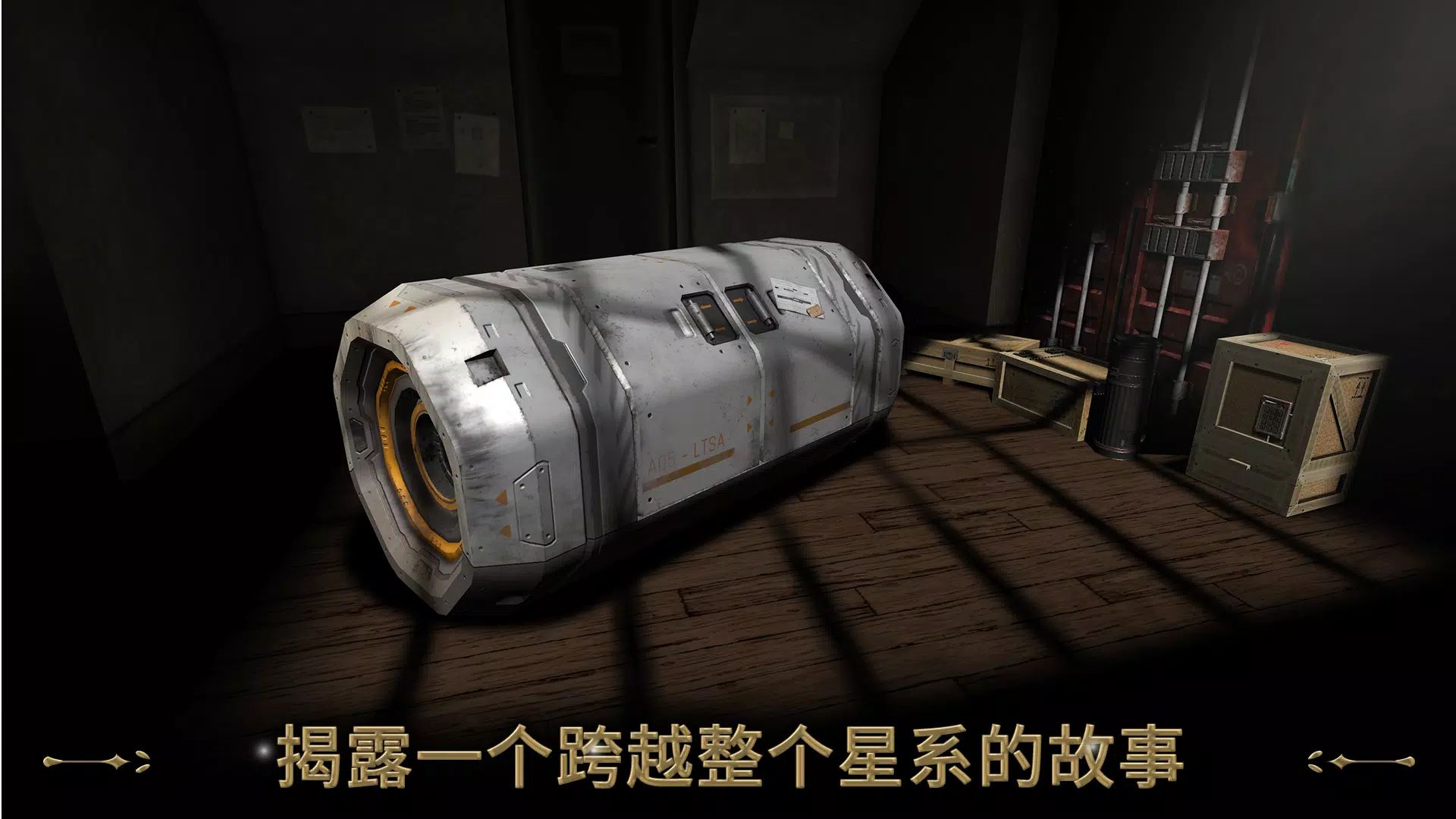 异星装置博物馆游戏截图5