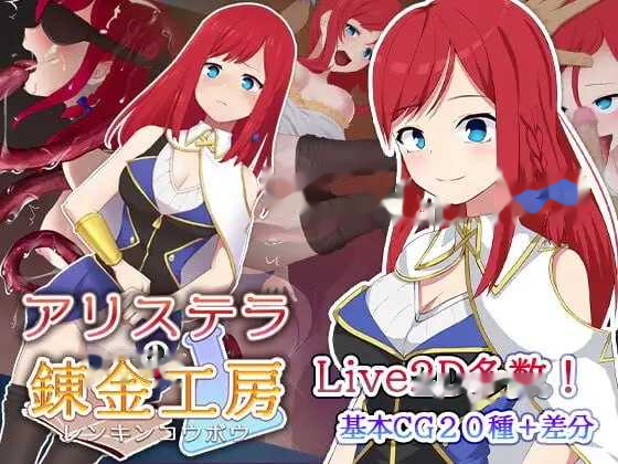 阿莉斯特拉的炼金作坊/アリステラの錬金工房 icon