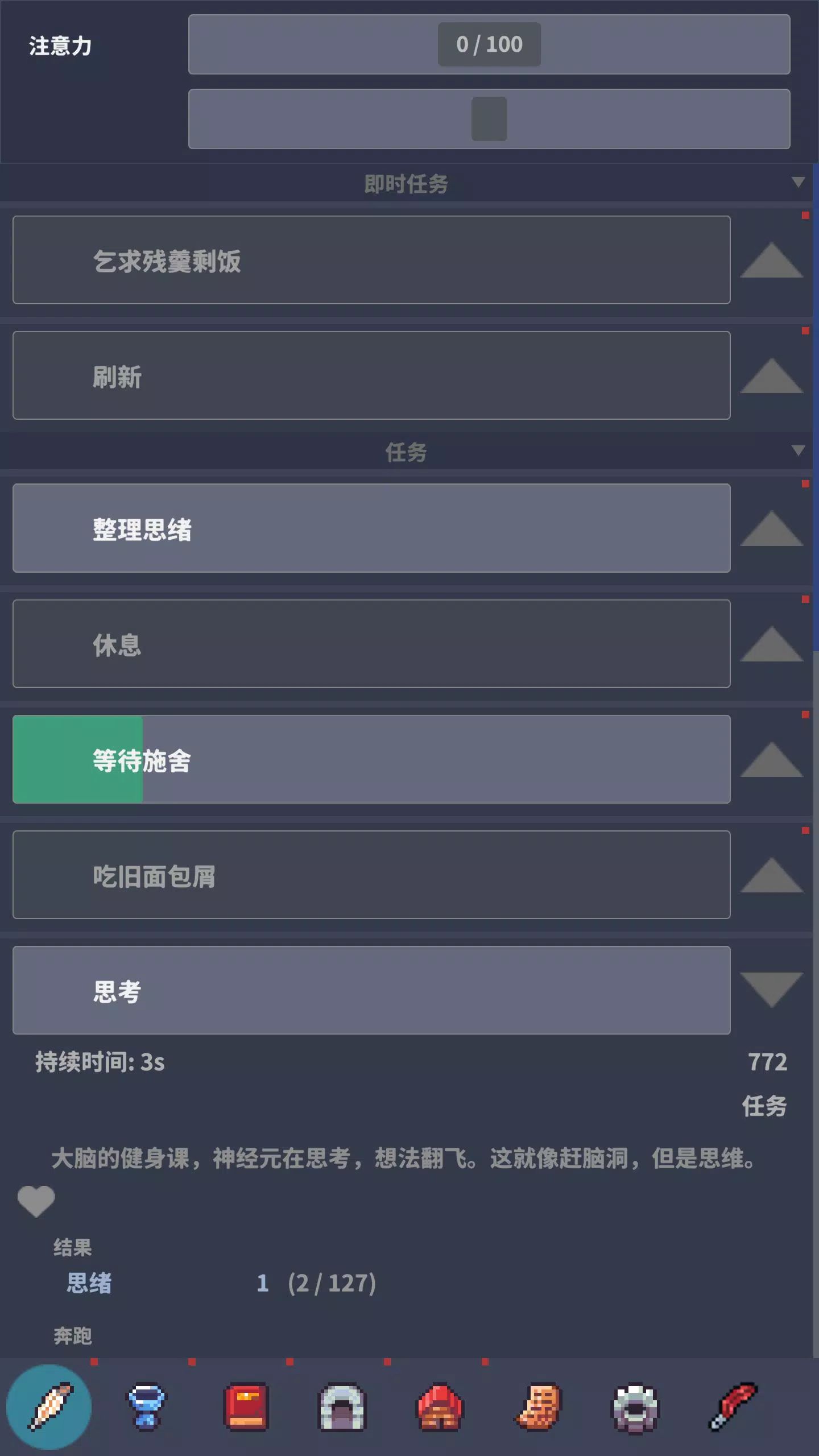 乞丐人生游戏截图6