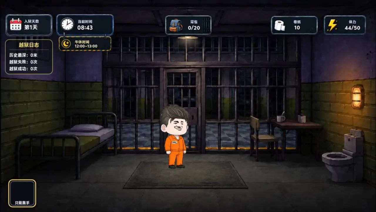 沙雕越狱模拟器游戏截图2
