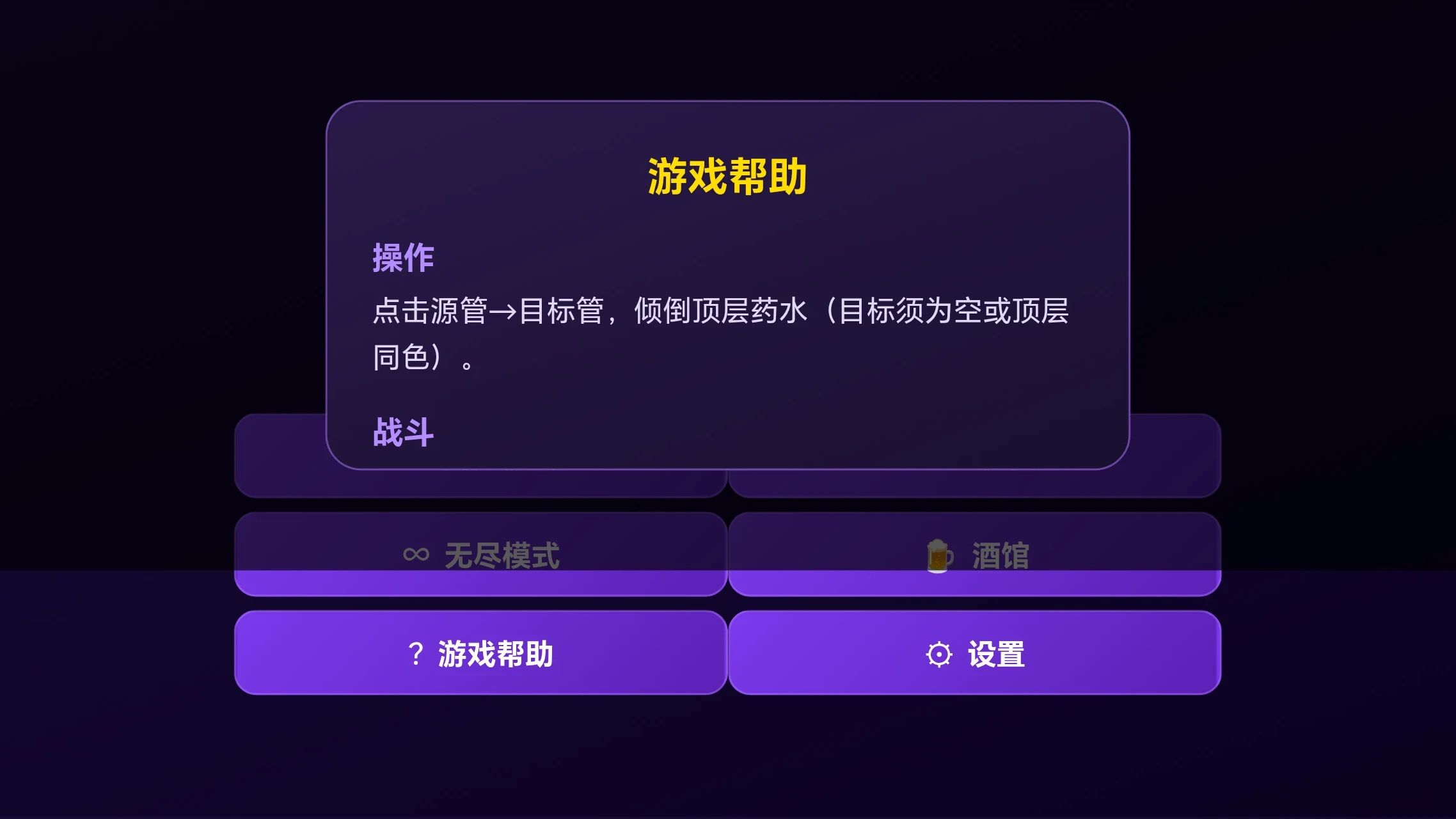 炼金术师之药水大师游戏截图4