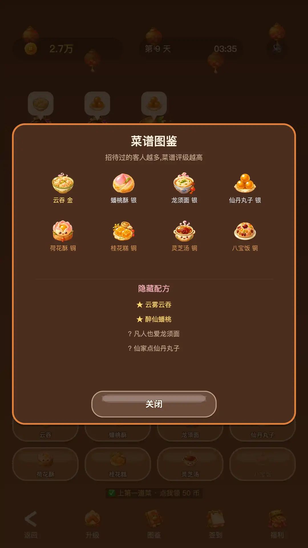 八仙小吃摊游戏截图6