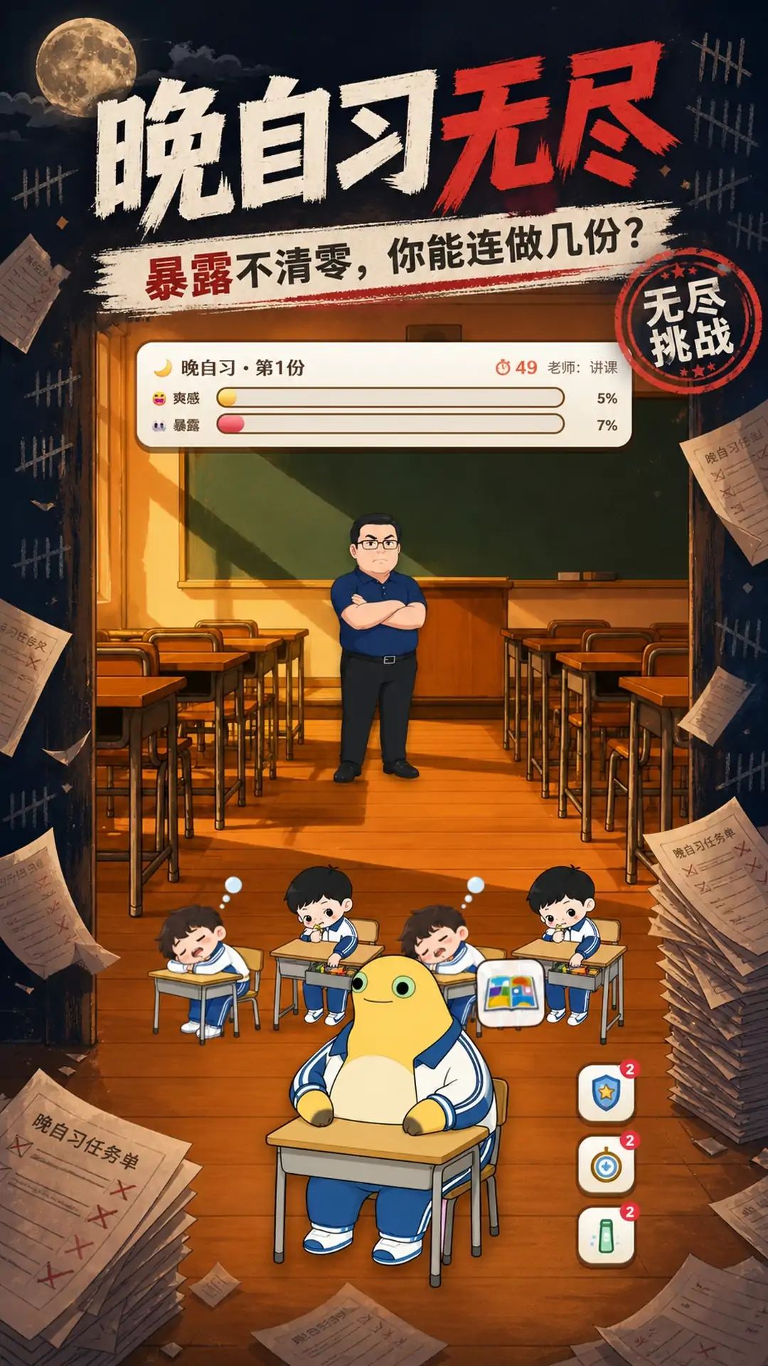 开小差大赛游戏截图6