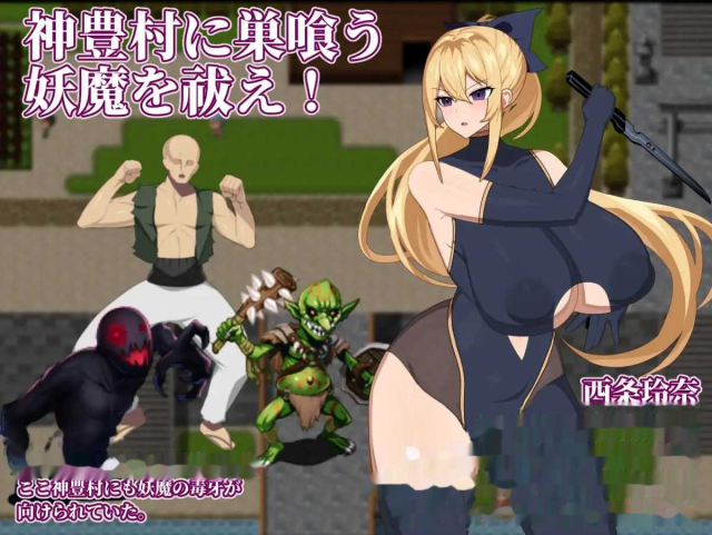 退魔师玲奈2 调查神丰村的妖魔异变/退魔師游戏截图2