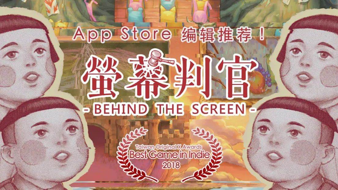 荧幕判官游戏截图2