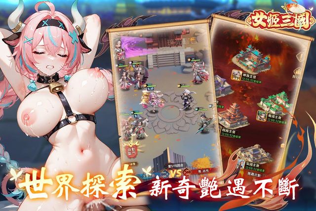 女姬三國游戏截图4