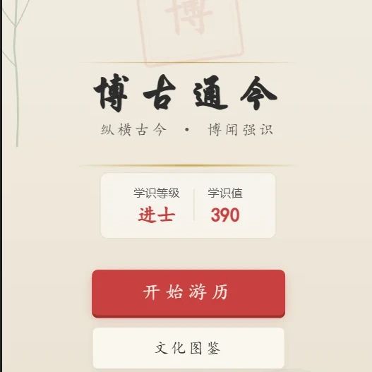 博古通今 icon