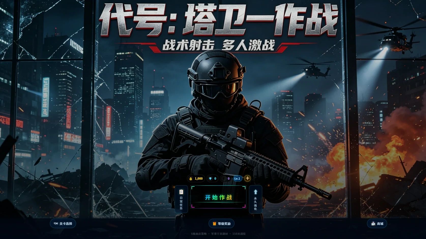 代号：塔卫一作战游戏截图2