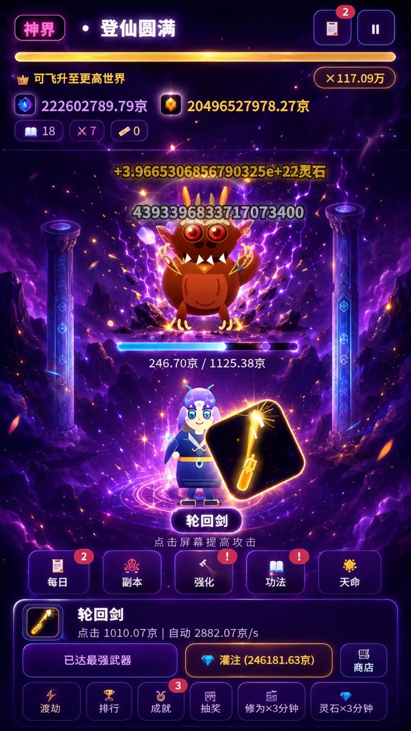 开局一把破剑-登仙问道游戏截图6