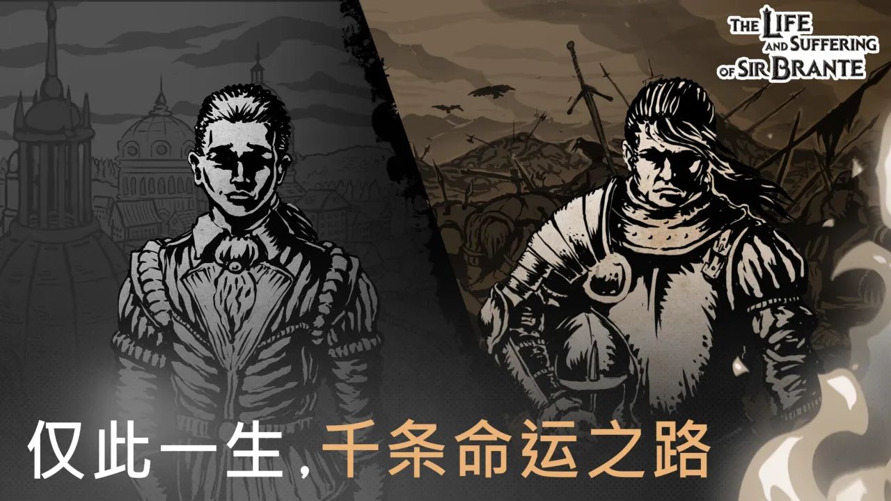布兰特爵士的生平与苦难游戏截图2