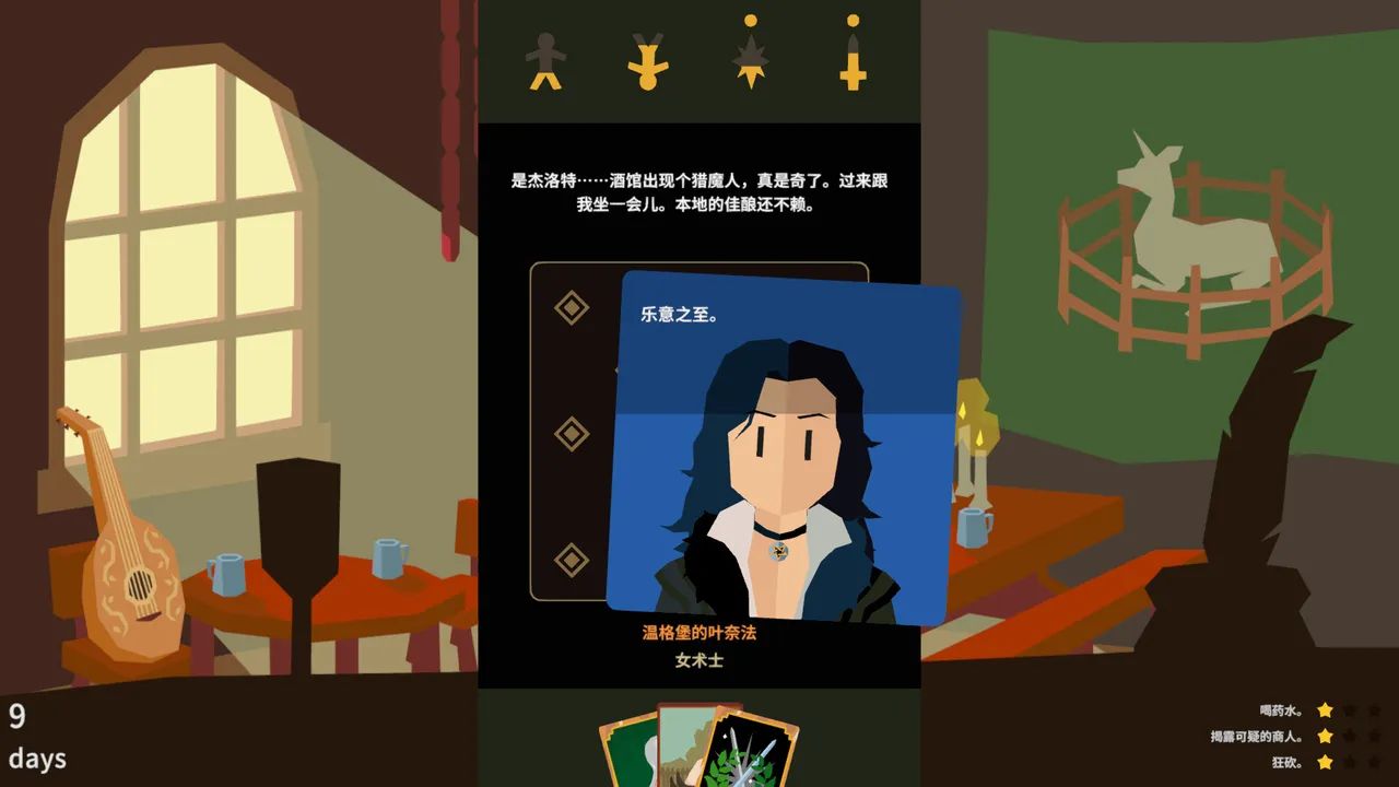 王权：巫师游戏截图2