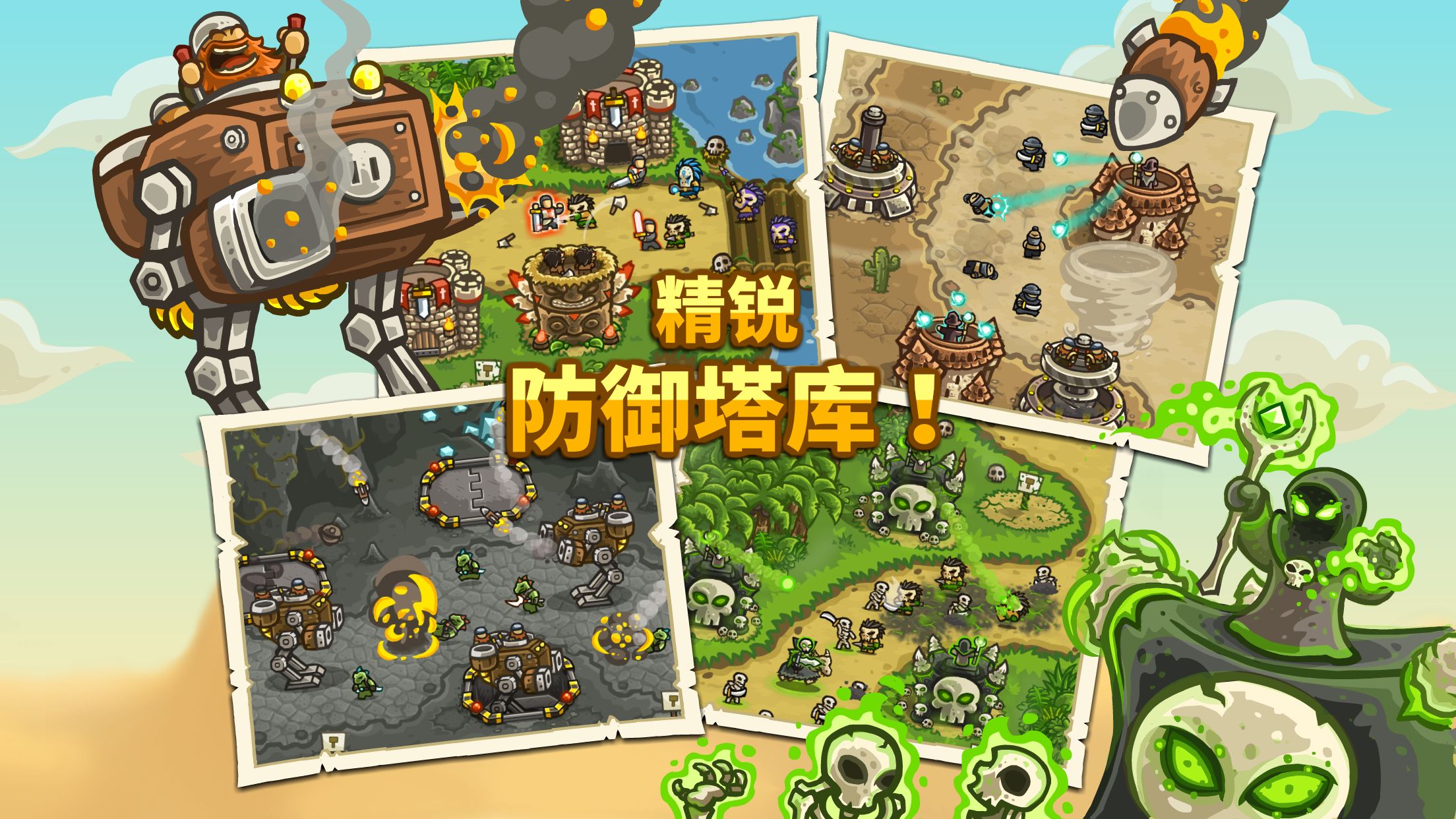 王国保卫战2：前线游戏截图4