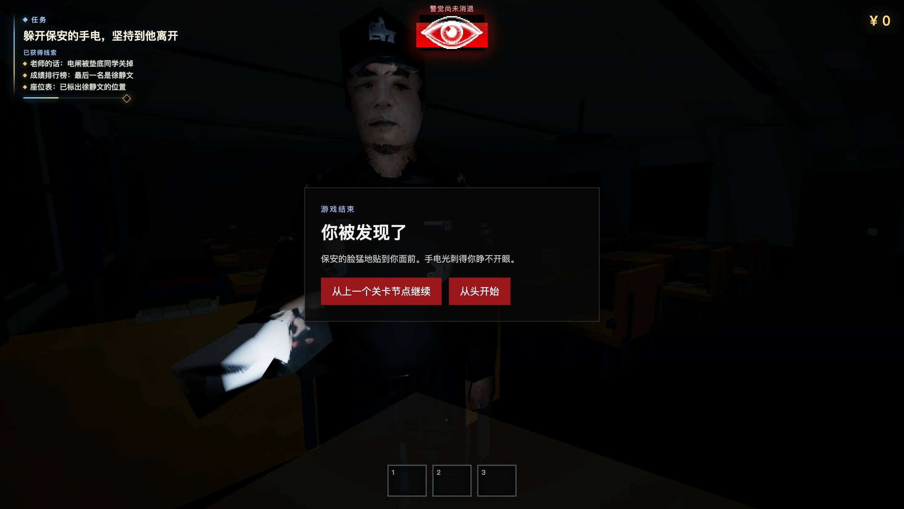 宵禁校园游戏截图3