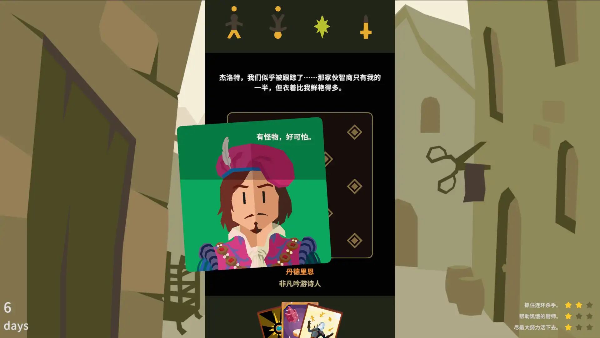 王权：巫师游戏截图5
