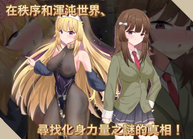 神聖之化身 ～古法儀式與雙生的世界～/聖な游戏截图2
