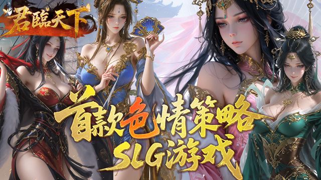 君臨天下游戏截图3