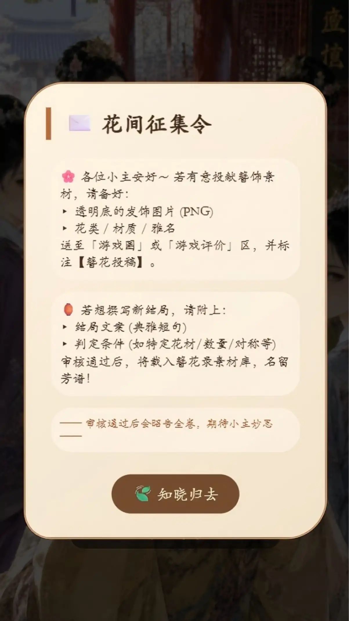 簪花记（初入宫）游戏截图4