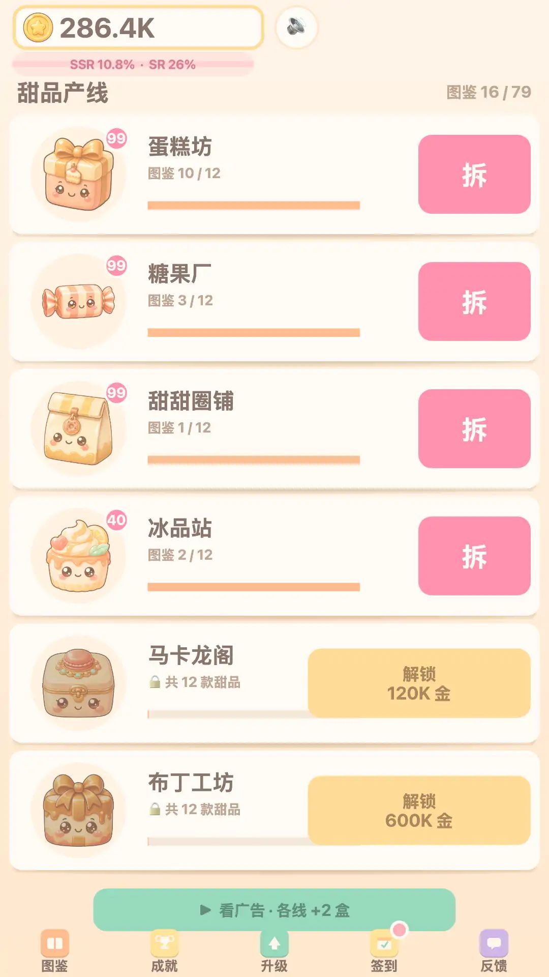 甜品盲盒工坊游戏截图3