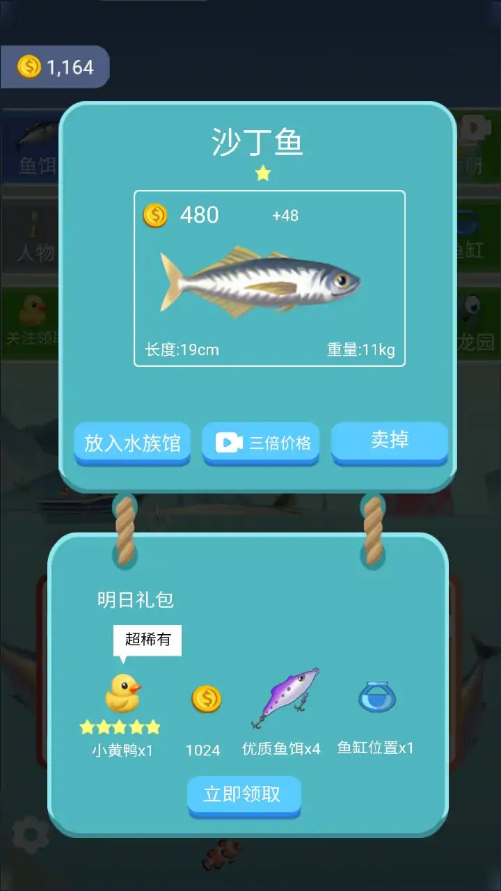 一起钓鱼游戏截图5