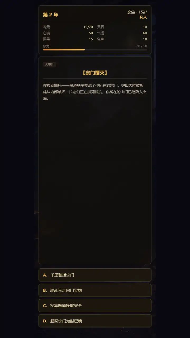 重生我在修仙界游戏截图6