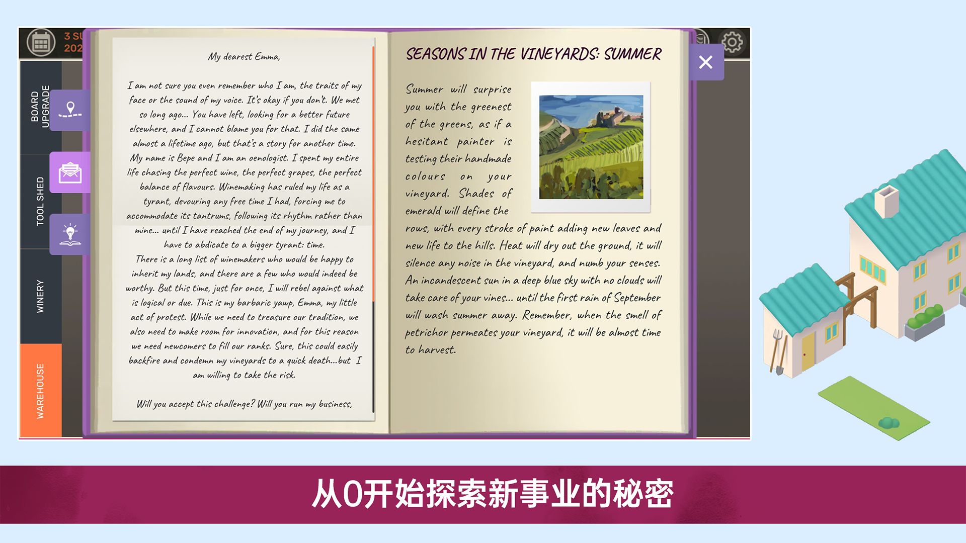 酿造物语游戏截图5