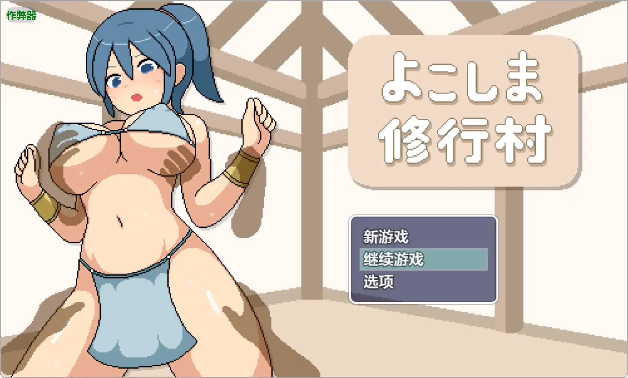 邪惡修行村游戏截图2
