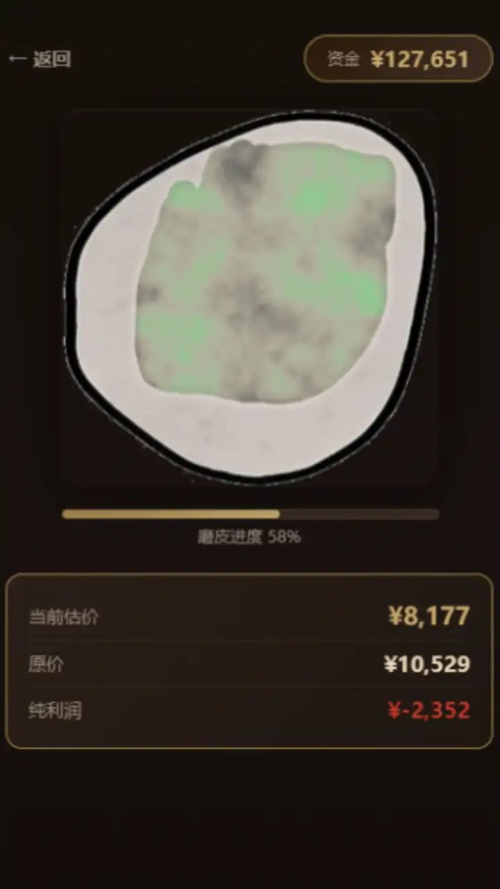 赌石刮刮乐模拟器游戏截图2