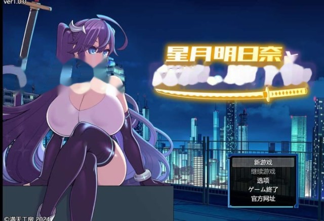 星月明日奈与淫欲的地下街 icon