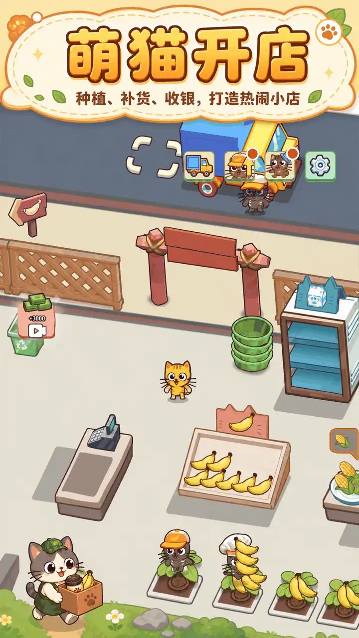 萌猫店长游戏截图2