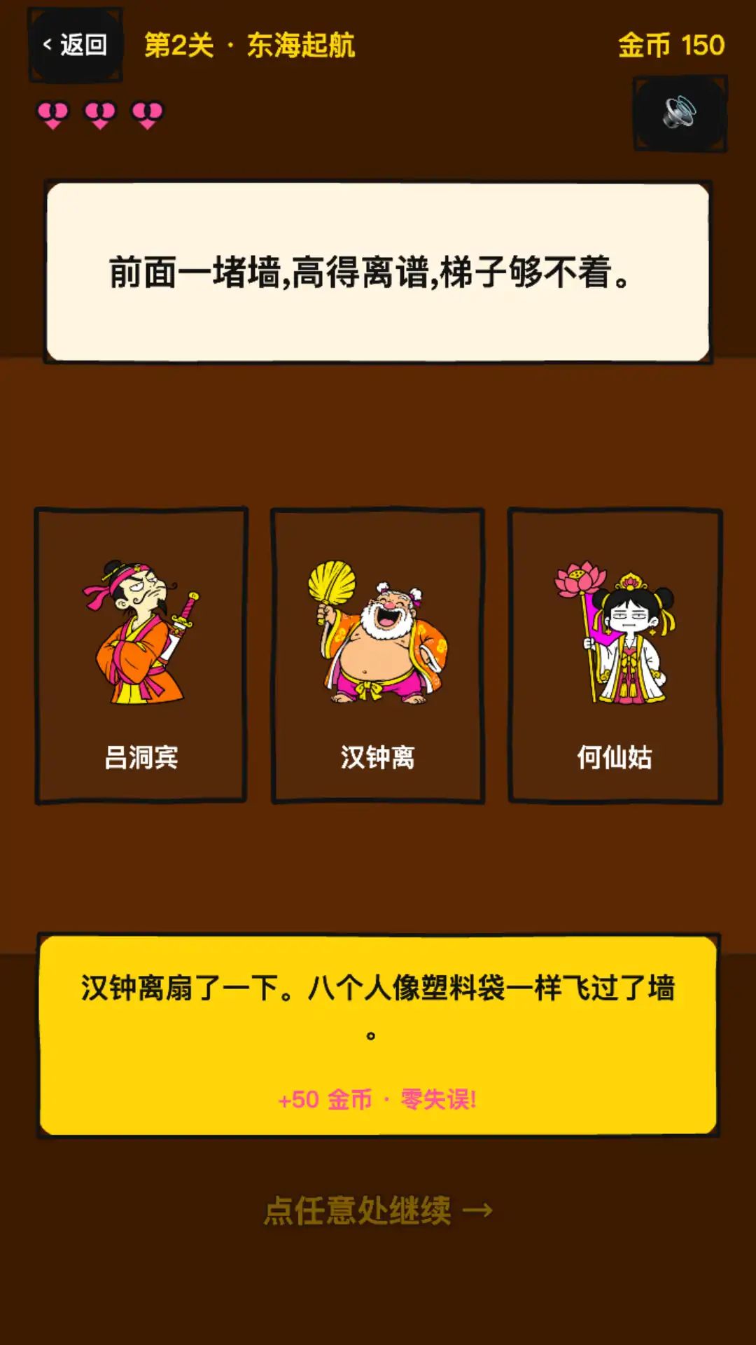 八仙过海·脑洞渡海游戏截图5