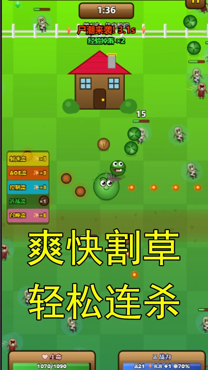 植物大战僵尸：花园幸存者（二创）游戏截图2