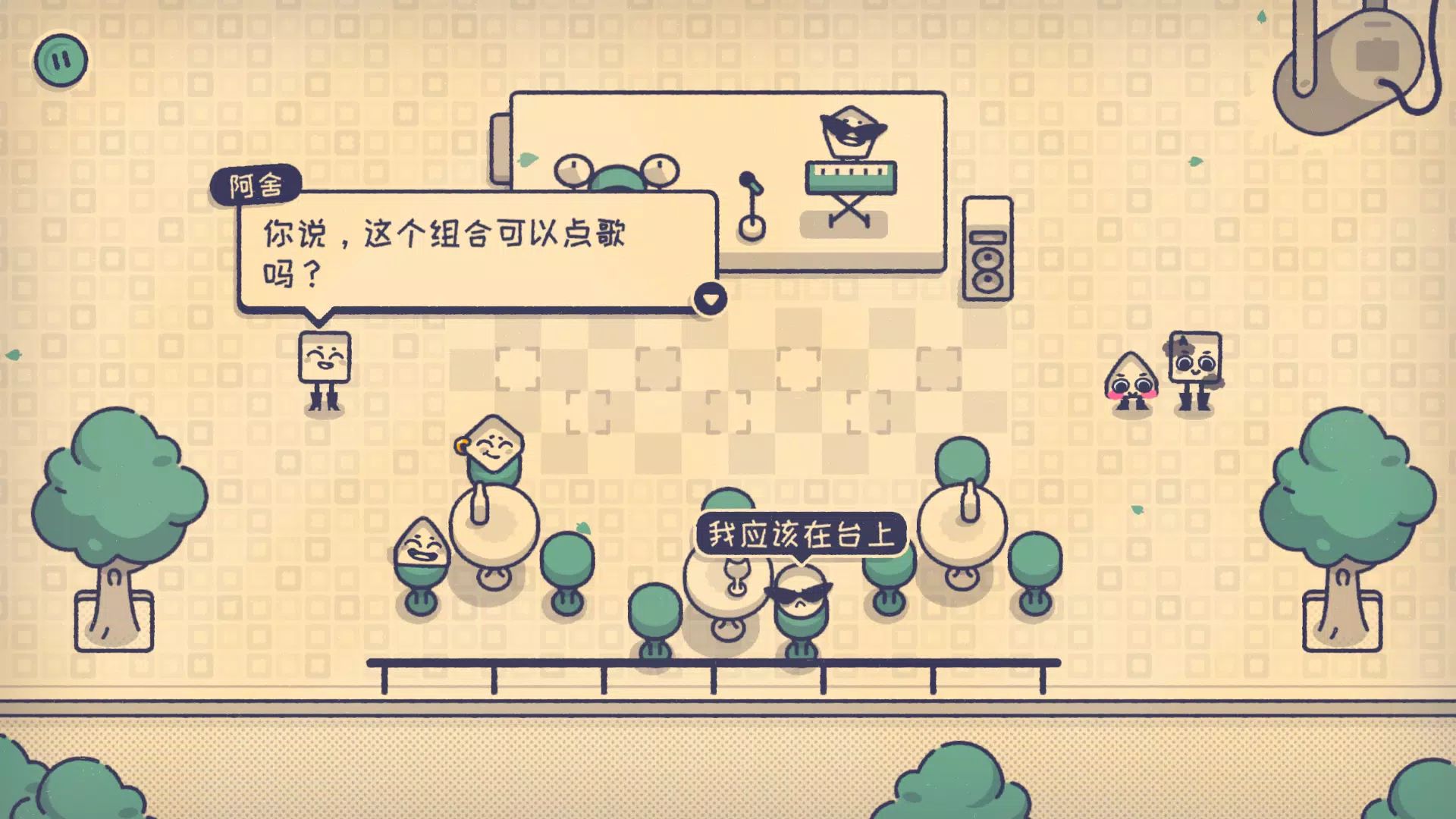 这个座位有人坐吗？游戏截图3