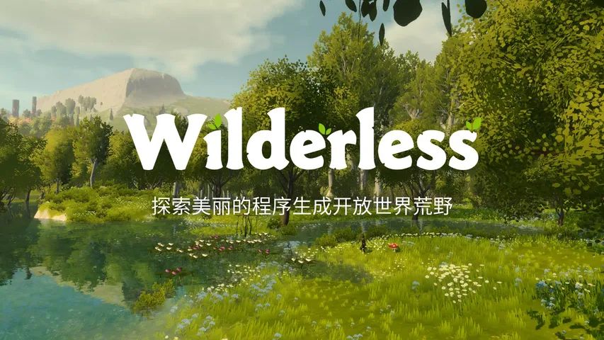 荒野（Wilderless）游戏截图2