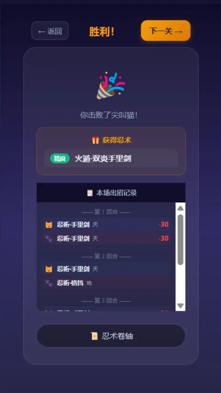 小刀盾的忍术对决游戏截图6
