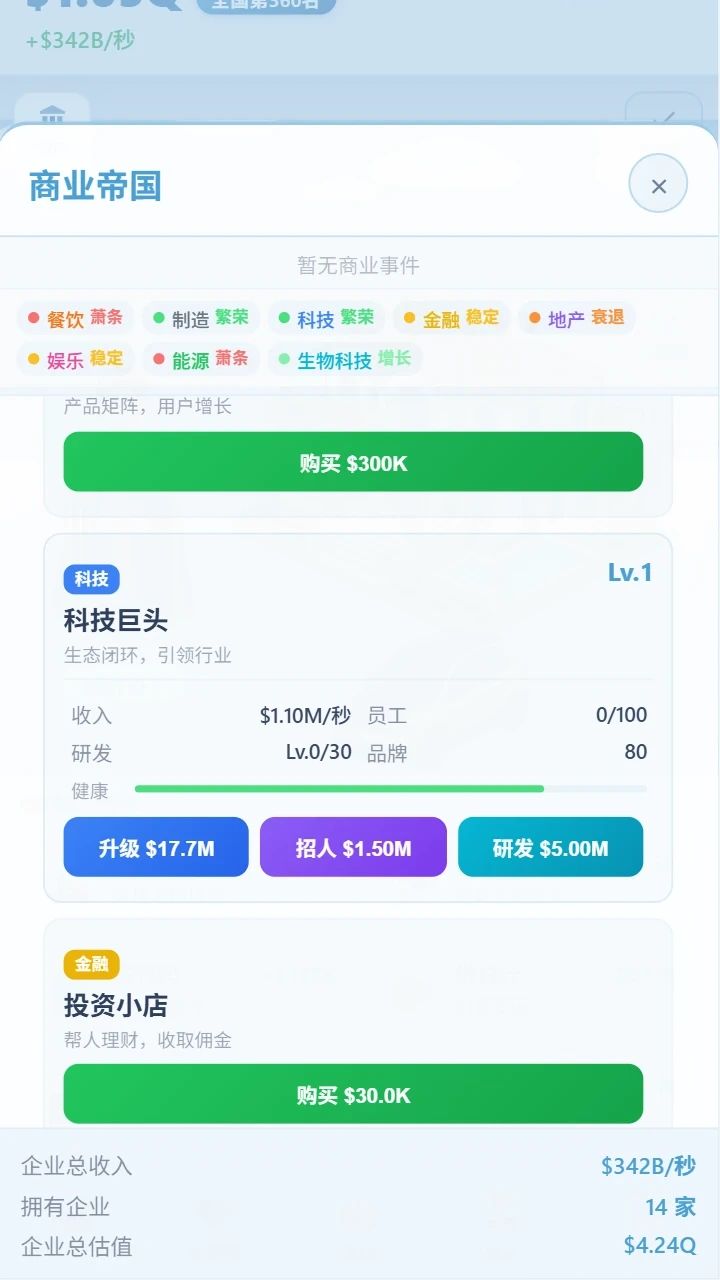 富豪模拟器游戏截图5