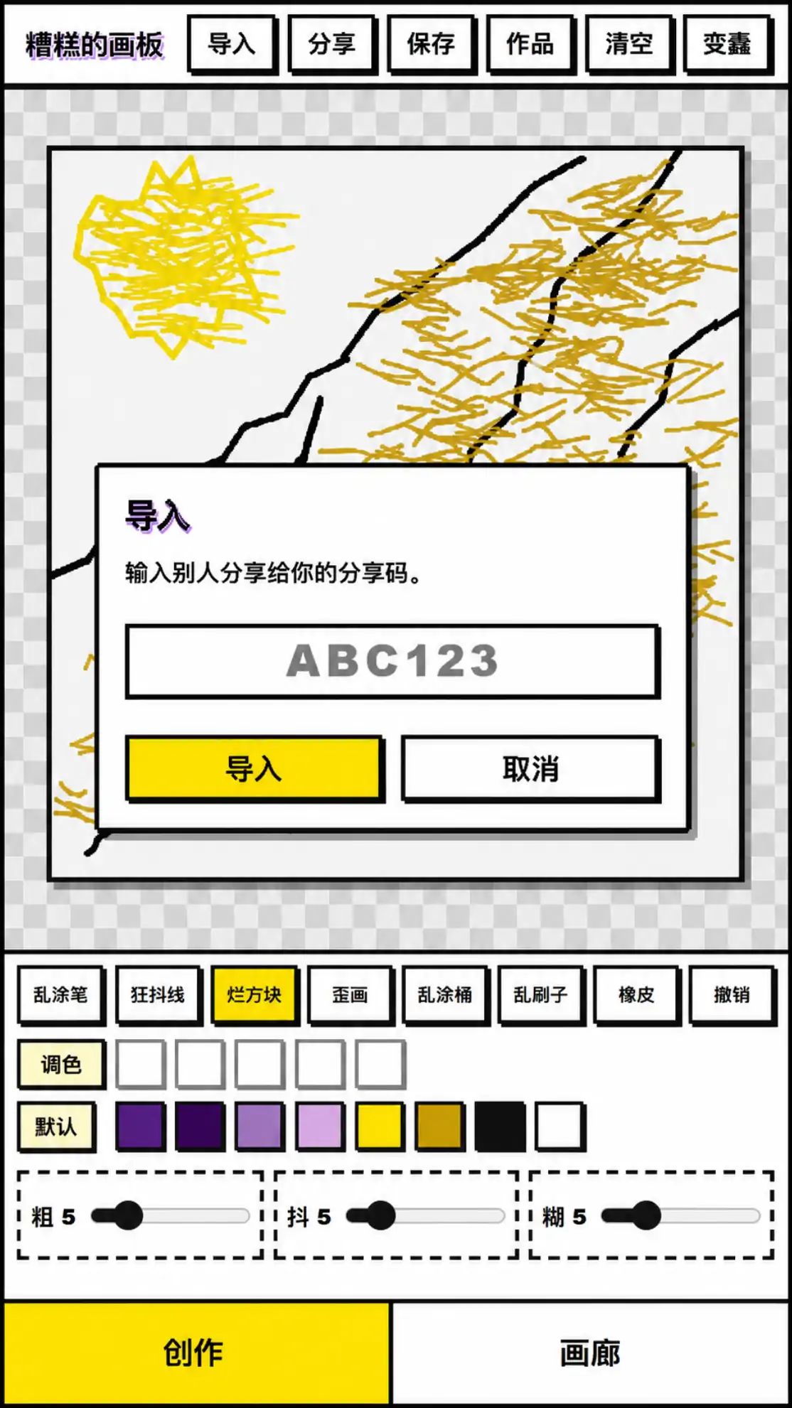 糟糕的画板游戏截图6