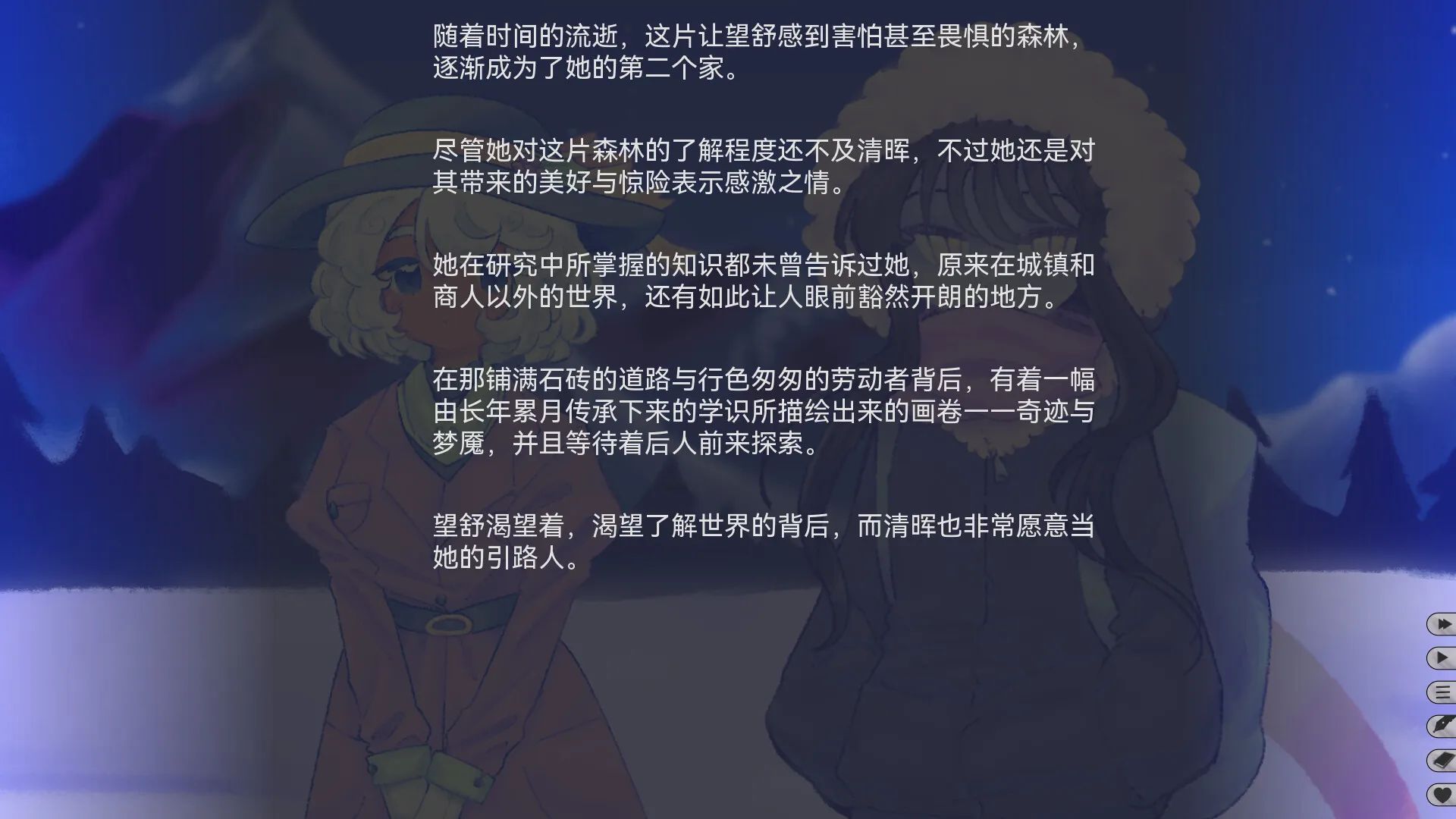 我们的冬日物语游戏截图4