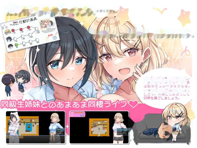 与甜蜜姐妹的慵懒治愈生活/あまあま姉妹とゆ游戏截图2