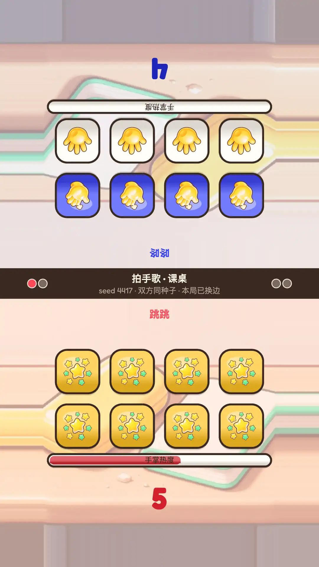 双人课间派对游戏截图3